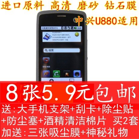中兴磨砂钻石屏幕高清手机保护膜