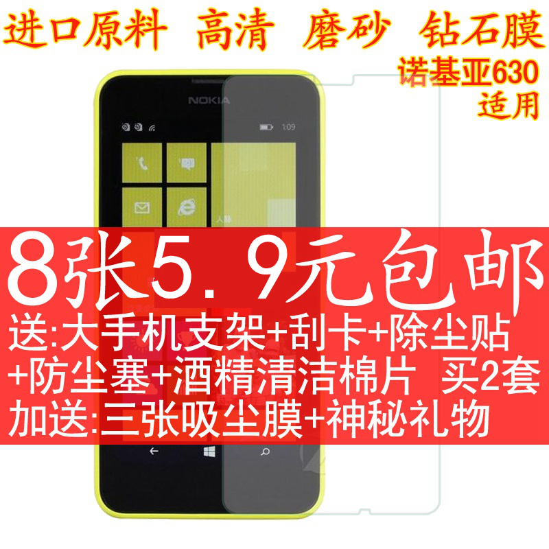 諾基亞638 lumia630 635 636貼膜 手機鋼化玻璃膜 高清磨砂鉆石膜