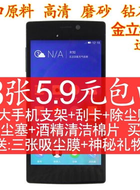 金立s5.5手机贴膜 elife s5.5L高清金立GN9000磨砂钻石膜钢化玻璃