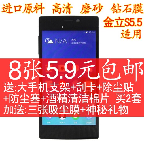 高清金立磨砂钢化玻璃手机贴膜