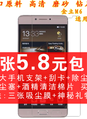 金立M6plus手机贴膜金立M6plus高清膜GN8002S磨砂钻石屏幕玻璃膜