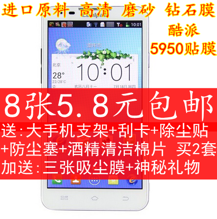 酷派大神5950贴膜手机膜5950屏幕保护膜高透膜磨砂钻石防刮膜