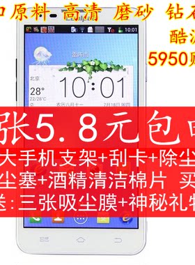 酷派大神屏幕磨砂钻石保护膜