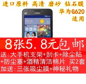 华为G620贴膜 C8817L保护膜 钢化玻璃手机膜 C8817高清磨砂钻石膜
