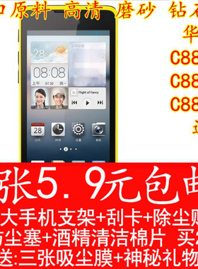 高清磨砂钻石 华为C8813 钢化玻璃保护膜 C8813q贴膜C8813D手机膜