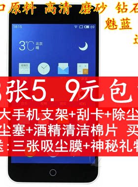 魅族高透手机保护膜