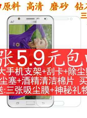 三星J5贴膜sm-J5008钢化玻璃膜Galaxy J5手机保护膜 高清磨砂钻石