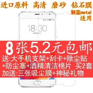 魅族魅蓝MetaL贴膜 手机贴膜 高清磨砂钻石 5.5寸防刮钢化玻璃膜