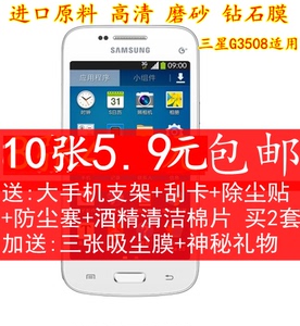 三星 G3502U贴膜 SM-G3508手机膜 G3509保护膜 磨砂膜高清钻石膜