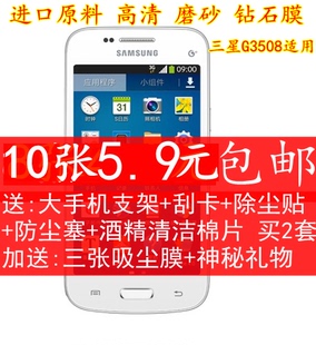 三星 G3502U贴膜 SM-G3508手机膜 G3509保护膜 磨砂膜高清钻石膜