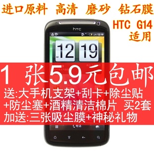 z715e HTC HTC保护膜 z710e手机膜 HTC高清磨砂钻石膜 G14贴膜