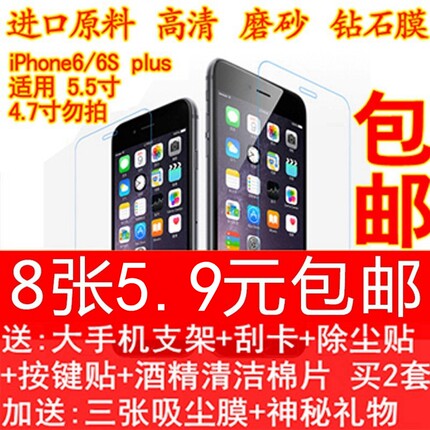 苹果iphone6 plus前后背手机膜5.5寸6S 高清磨砂钻石膜钢化玻璃膜