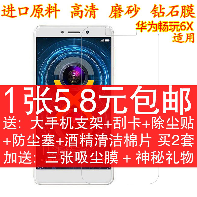 华为畅玩高清防刮磨砂钢化玻璃膜