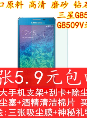 三星g8508s手机保护膜 高清膜 G8509v磨砂钻石高透贴膜钢化玻璃膜