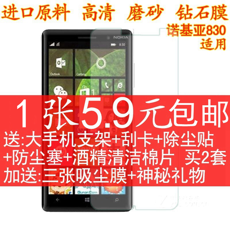 諾基亞830保護膜 Lumia 830貼膜 手機鋼化玻璃膜高清膜磨砂鉆石膜