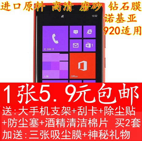 諾基亞 920貼膜 Lumia 920手機鋼化玻璃保護膜高清磨砂鉆石高透膜