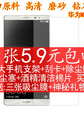 华为磨砂高清手机保护膜