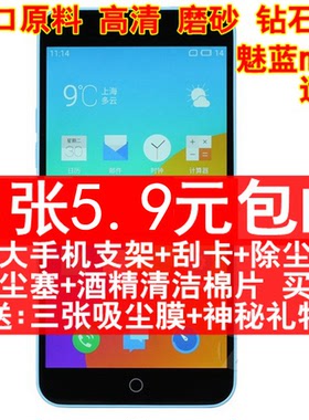 魅族高清磨砂钢化玻璃膜