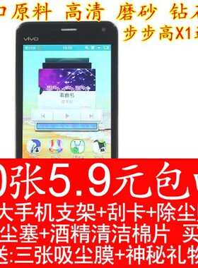 步步高vivo磨砂钻石保护膜