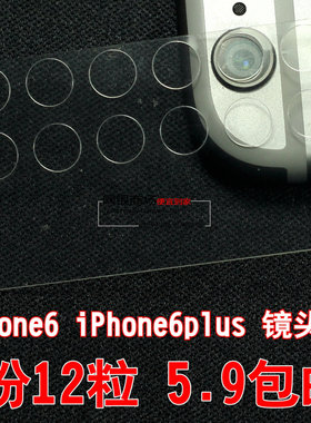 苹果iphone6镜头防刮手机贴膜