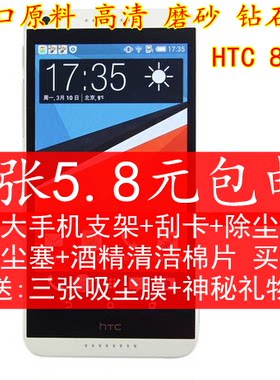 htc高清钢化玻璃手机保护膜