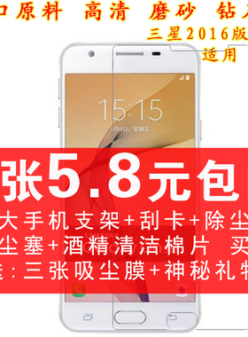 三星ON5贴膜2016版钢化玻璃膜G5520手机高清磨砂钻石保护膜G5510