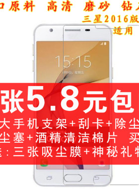 高清三星手机磨砂钢化玻璃膜