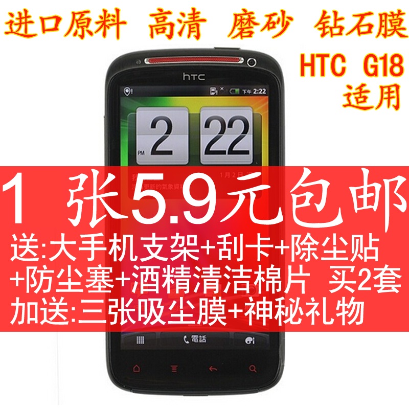 HTCG14贴膜 z710e手机膜 G18保护膜 z715e htcg18 htcg18钻石膜 3C数码配件 手机贴膜 原图主图