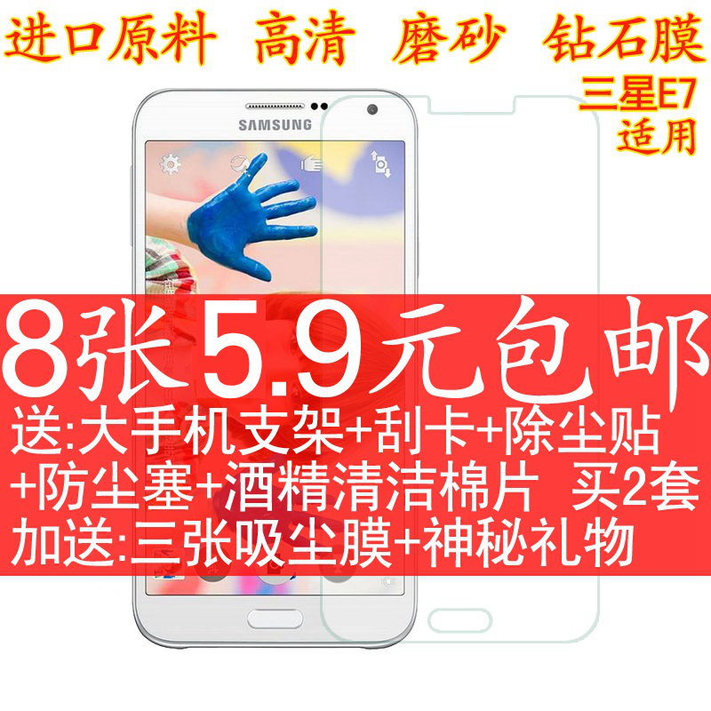 高清三星手机屏幕磨砂钢化玻璃膜