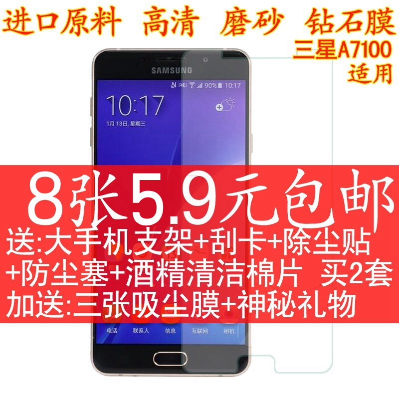 三星A7100手机贴膜 A7plus钢化玻璃膜 高清膜 磨砂 钻石膜屏幕膜