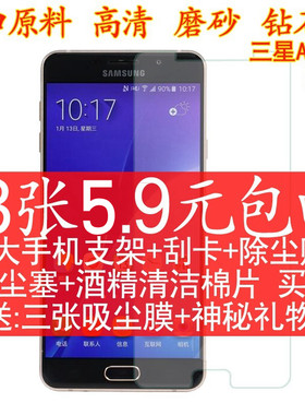 三星A7100磨砂钢化玻璃膜