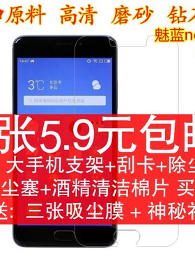 高清魅蓝note5钢化玻璃保护膜