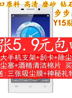 步步高Y15 Y613保护膜 钢化玻璃手机膜Y13T贴膜 高透 磨砂 钻石膜