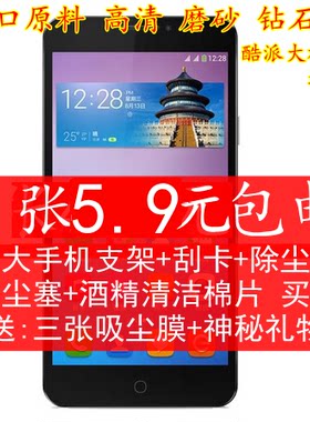 高清酷派大神钻石玻璃磨砂保护膜