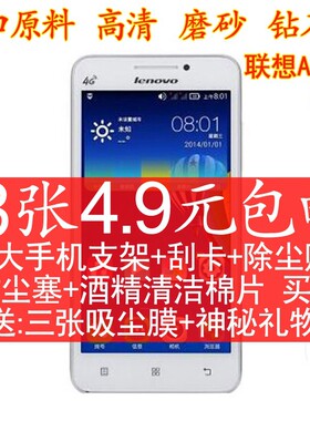 联想高清防刮钢化玻璃手机保护膜