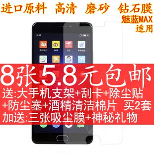 魅蓝max贴膜 魅族max手机钢化玻璃膜 高清高透磨砂钻石屏幕保护膜