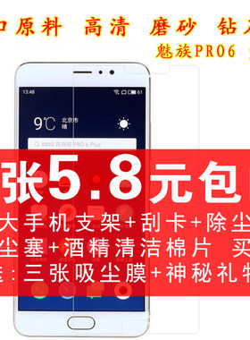 魅族手机高清磨砂钢化玻璃膜