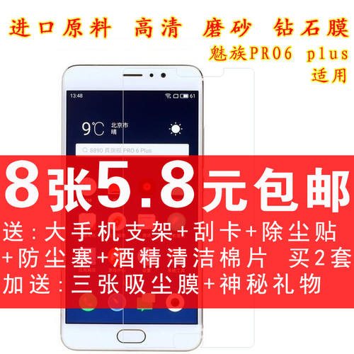 魅族手机高清磨砂钢化玻璃膜