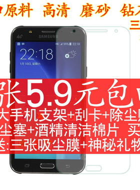 三星j7贴膜 Galaxy SM-J7008手机膜高清磨砂钻石膜屏幕钢化玻璃膜