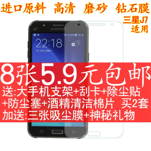 三星j7贴膜 Galaxy SM-J7008手机膜高清磨砂钻石膜屏幕钢化玻璃膜