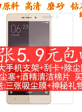 高清红米3钢化玻璃防刮屏幕膜