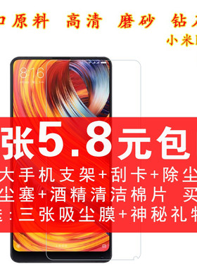 小米mix2非全屏高清磨砂保护膜