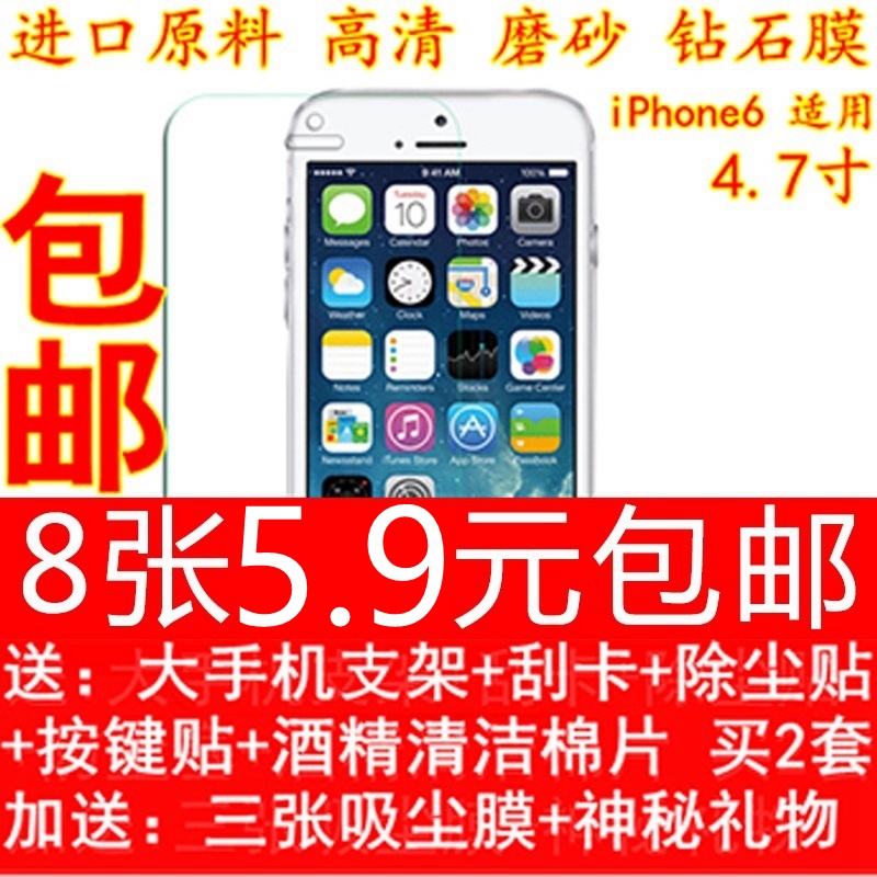 苹果6 iphone6前后高清手机贴膜六代4.7寸6S钻石磨砂膜保护膜贴膜