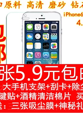 苹果iphone6高清钻石手机贴膜
