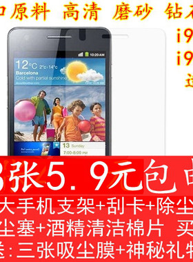 高清三星磨砂钢化玻璃膜
