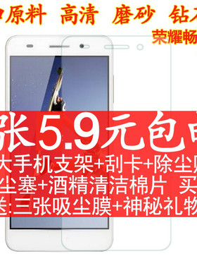 高清华为畅玩钢化玻璃磨砂保护膜
