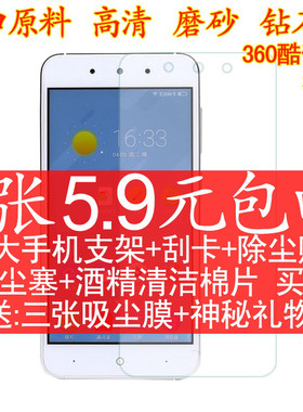 奇酷手机磨砂钻石屏幕贴膜
