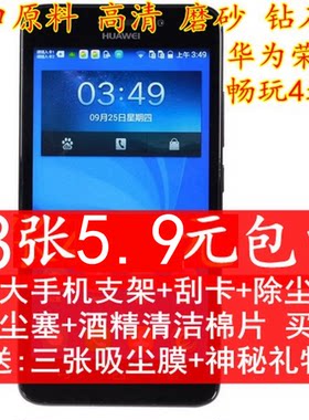 高清华为畅玩磨砂钢化玻璃膜