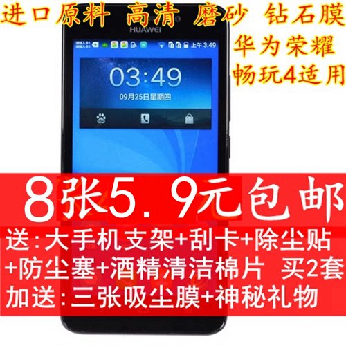 高清华为畅玩磨砂钢化玻璃膜