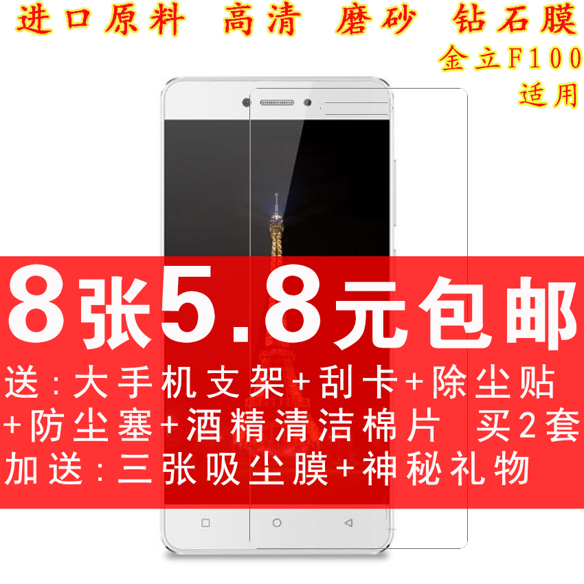 金立手机高清磨砂钢化玻璃膜